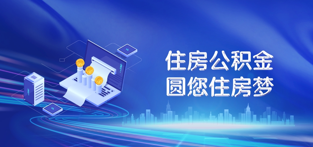 運(yùn)城首例“帶押過戶”公積金貸款業(yè)務(wù)辦理成功！