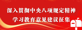 深入貫徹中央八項(xiàng)規(guī)定精神學(xué)習(xí)教育